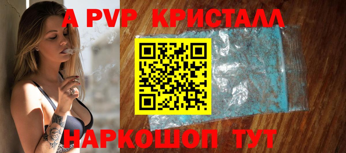 Альфа ПВП кристаллы  Альфа ПВП мука  А ПВП  Партизанск  Вход с VPN 