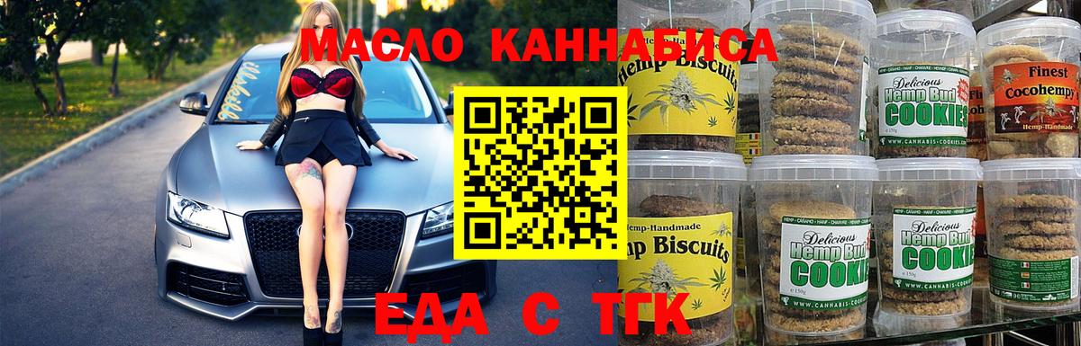 Партизанск  Печенье с ТГК марихуана  Вход с VPN 