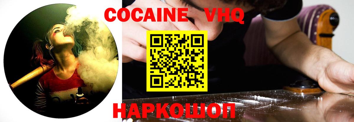 COCAIN Колумбийский  COCAIN Эквадор  Вход с VPN  закладка  Партизанск 