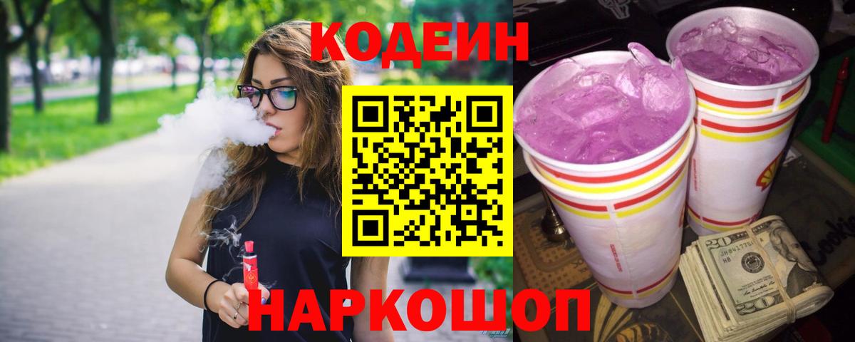 Партизанск  Кодеиновый сироп Lean Purple Drank  Вход с VPN 