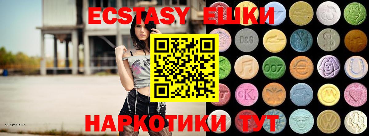 Экстази 280мг  Ecstasy 250 мг  ЭКСТАЗИ  Партизанск  Вход с VPN 