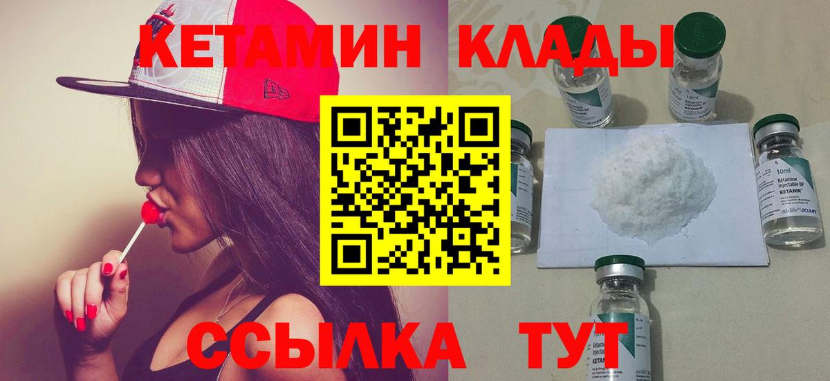 КЕТАМИН VHQ  Вход с VPN  Партизанск 