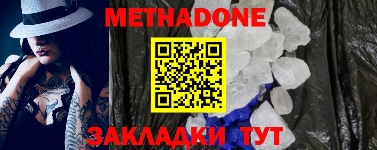 Партизанск  МЕТАДОН кристалл  Метадон VHQ  Вход с VPN 