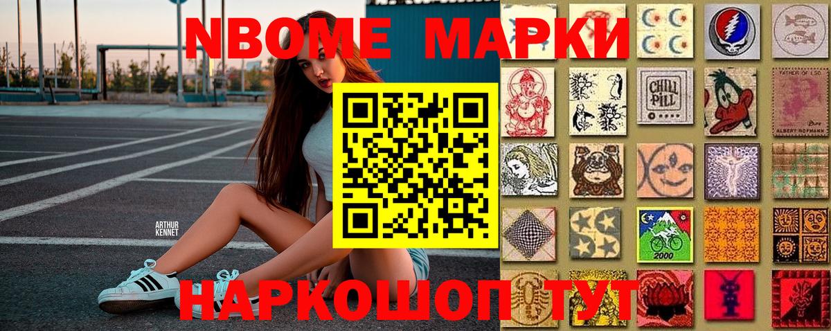Марки NBOMe 1,8мг Партизанск