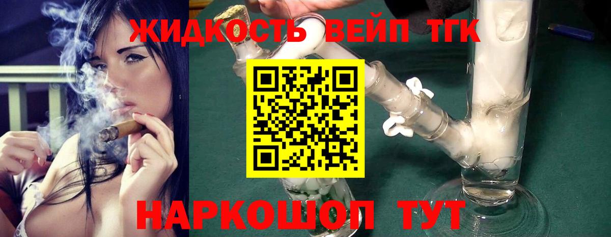 ТГК THC oil  Вход с VPN  Партизанск 